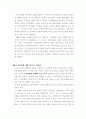 삼성전자의 조직 개편 및 경영 조직 분석 30페이지