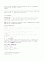 [외교와 문화]한일 관계 7페이지