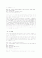 [희곡론]오태석의 자전거 - 거꾸로 흐른 시간, 진실을 찾아서 4페이지
