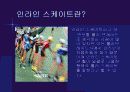 인라인 스케이트 4페이지