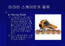 인라인 스케이트 9페이지