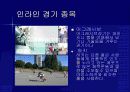 인라인 스케이트 15페이지