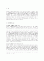 일본의 문화경제학 동향 2페이지