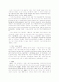 미국의 인종차별과 근원적 해결방법 5페이지