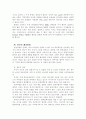 미국의 인종차별과 근원적 해결방법 6페이지