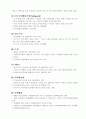 North America Trade Agreement(북미자유무역협정) 7페이지