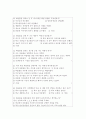 설문지 오류의 분석 3페이지