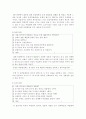 설문지 오류의 분석 5페이지