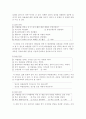 설문지 오류의 분석 6페이지