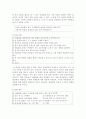 설문지 오류의 분석 7페이지