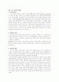 정서와 성격에 대해 2페이지