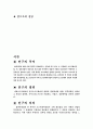 마이크로소프트와 한컴 비교분석 - 마이크로소프트사 Vs 한글과 컴퓨터 2페이지