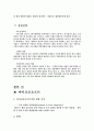 마이크로소프트와 한컴 비교분석 - 마이크로소프트사 Vs 한글과 컴퓨터 14페이지