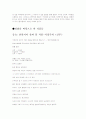 94년 수능 2차 문학 총정리 6페이지