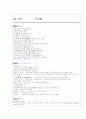 94년 수능 2차 문학 총정리 10페이지