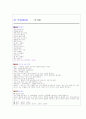 94년 수능 2차 문학 총정리 17페이지