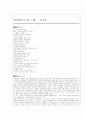 94년 수능 2차 문학 총정리 20페이지