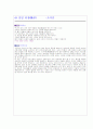 94년 수능 2차 문학 총정리 22페이지