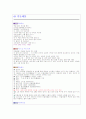 94년 수능 2차 문학 총정리 25페이지