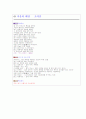 94년 수능 2차 문학 총정리 32페이지