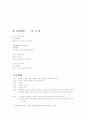 94년 수능 2차 문학 총정리 61페이지