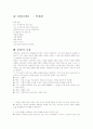 2002년 수능 언어영역 문학 기출문제 분석입니다. 15페이지