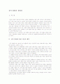 성적 일탈과 성범죄 1페이지