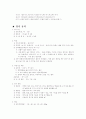 유도(JUDO)의 이해 13페이지