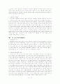 스포츠 사회학 개론 요약 정리 10페이지