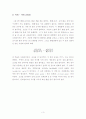 실험1. 3성분계의 상평형도 결정 3페이지