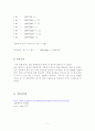 실험6. 빛의 편광 특성 7페이지