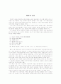 [영어페이퍼] 영어의 은유 1페이지