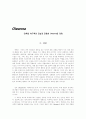 [영미문학 페이퍼]- 권력의 허구적인 모습과 진정한 Oleanna의 의미 1페이지
