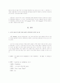 [영미문학 페이퍼]- 권력의 허구적인 모습과 진정한 Oleanna의 의미 2페이지