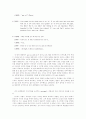 [영미문학 페이퍼]- 권력의 허구적인 모습과 진정한 Oleanna의 의미 4페이지