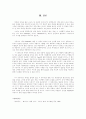 [영미문학 페이퍼]- 권력의 허구적인 모습과 진정한 Oleanna의 의미 7페이지
