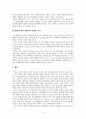 대학 학생 선발권 자율화에 대한 반대 입장 4페이지