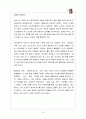 박카스 광고의 변천사 18페이지