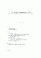 일본의 문화코드와 관련하여 일본 애니메이션의 성격과 그 영향력 1페이지