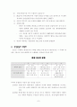 환경단체와 새만금사업 7페이지