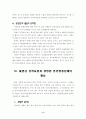 환경단체와 새만금사업 9페이지