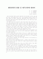 재벌개혁의방향및세부전략에대하여 1페이지