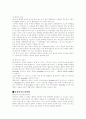 심장 순환계 질환의 예방과 치료 물질에 관하여 2페이지