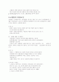심장 순환계 질환의 예방과 치료 물질에 관하여 7페이지