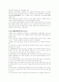 심장 순환계 질환의 예방과 치료 물질에 관하여 10페이지