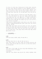 심장 순환계 질환의 예방과 치료 물질에 관하여 12페이지