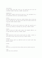 심장 순환계 질환의 예방과 치료 물질에 관하여 14페이지