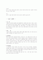 심장 순환계 질환의 예방과 치료 물질에 관하여 15페이지