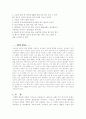 심장 순환계 질환의 예방과 치료 물질에 관하여 17페이지