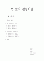 법 앞의 평등 1페이지